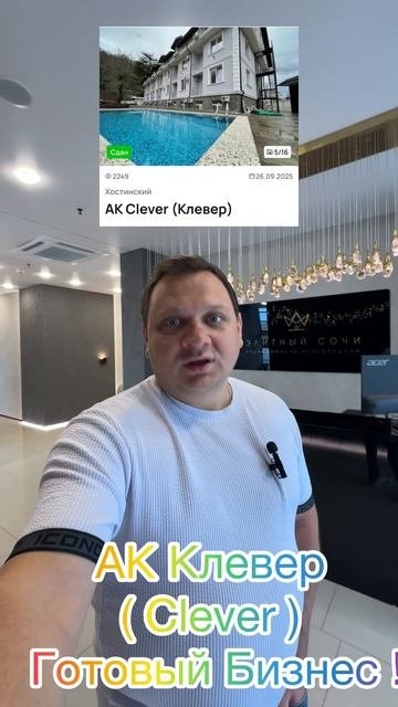 Готовый бизнес от 4,500,000₽ АК Клевер