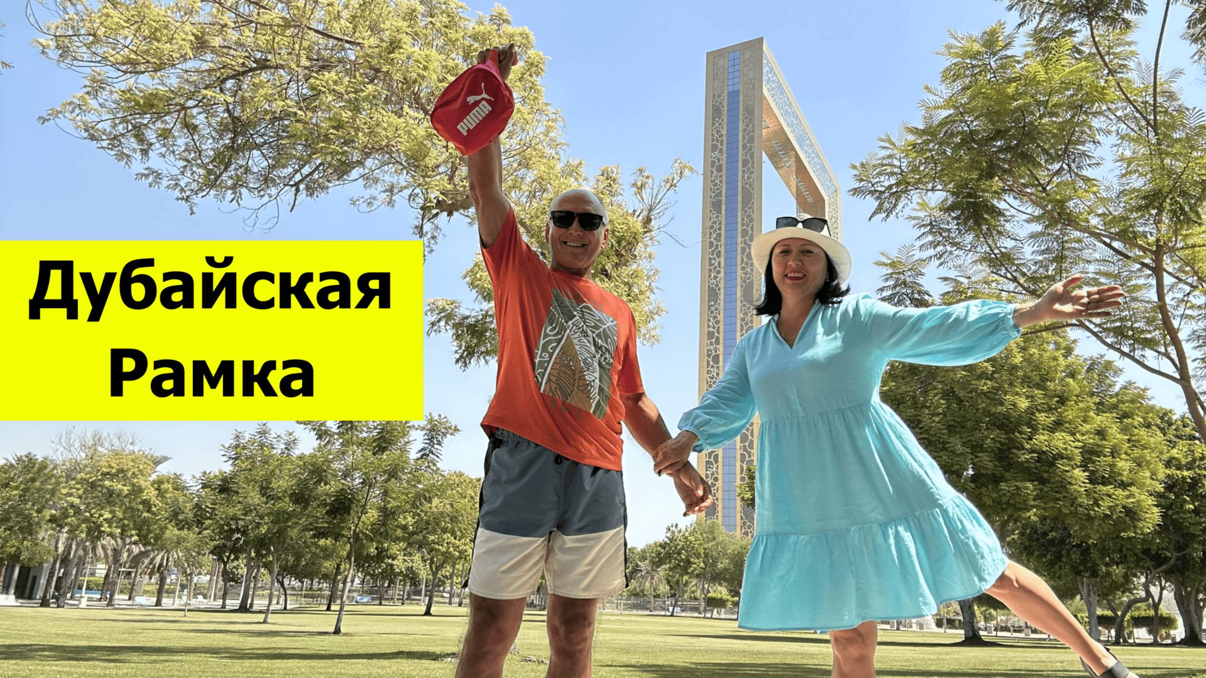 Дубайская Рамка Парк Забиль. Бассейн на крыше в Citymax hotel Bur Dubai