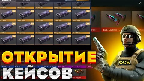 Я ОТКРЫЛ 25 SHARP КЕЙСОВ В STANDOFF 2 ! *ЧТО ВЫПАЛО ?*