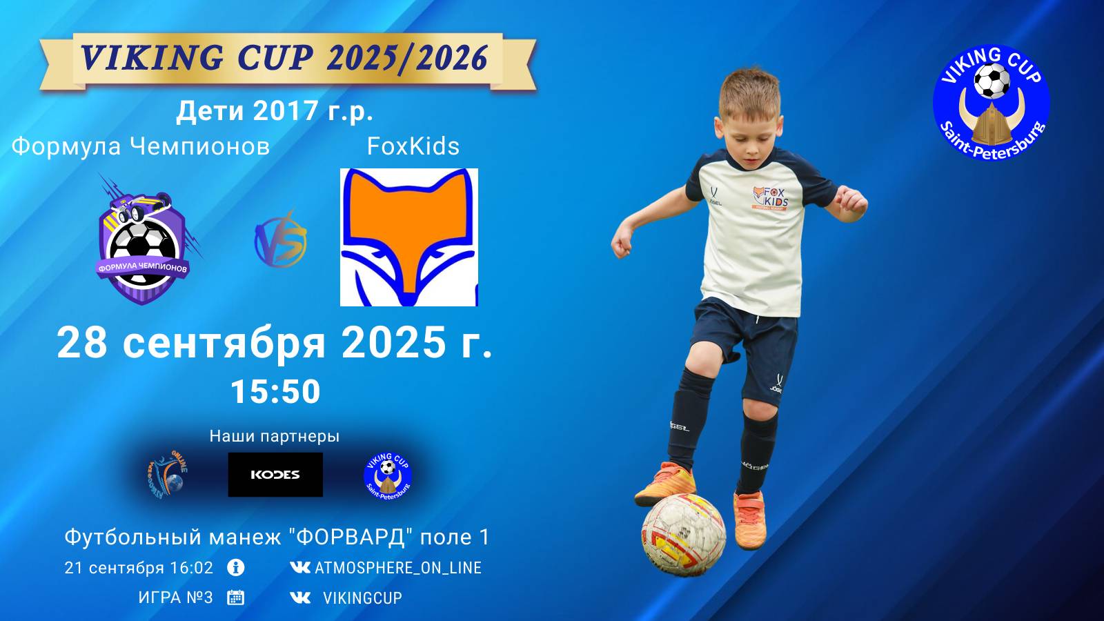 ФК ФормулаЧемпионов - ФК FoxKidsVIKING CUP Игра 3 28-09-2025 15:50