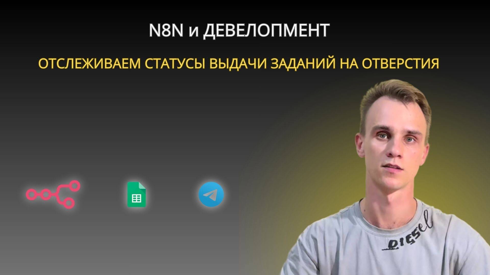 AI-агент в N8N  Telegram  Google Sheet: Автоматизация отслеживания статусов заданий на отверстия
