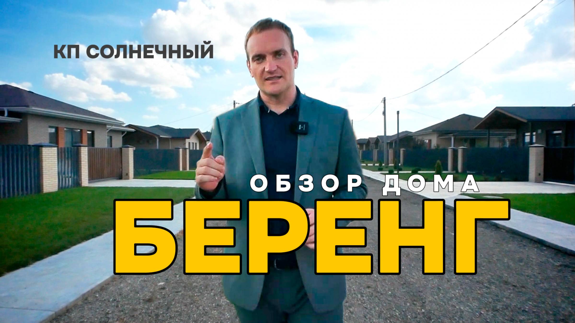 ОБЗОР ДОМА, В КОТОРЫЙ ХОЧЕТСЯ СРАЗУ ЗАЕХАТЬ | ПРОЕКТ 