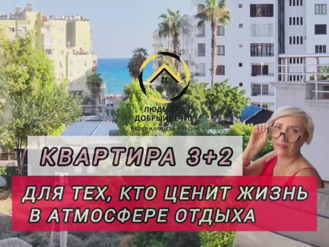 Редкое предложение: Квартира в Мерсине 32 с отдельной кухней и видом на море.