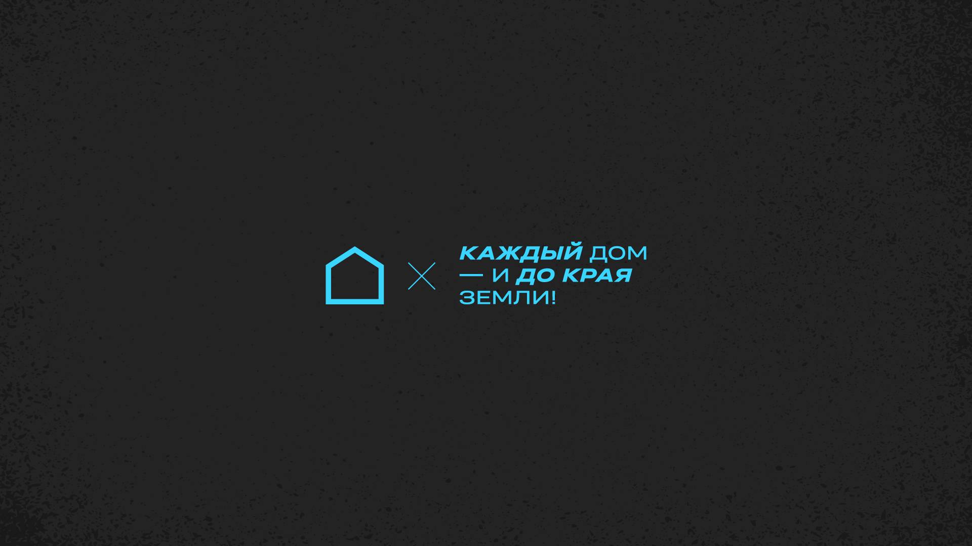 Каждый дом и до края земли 2025  День 2  Служение 4