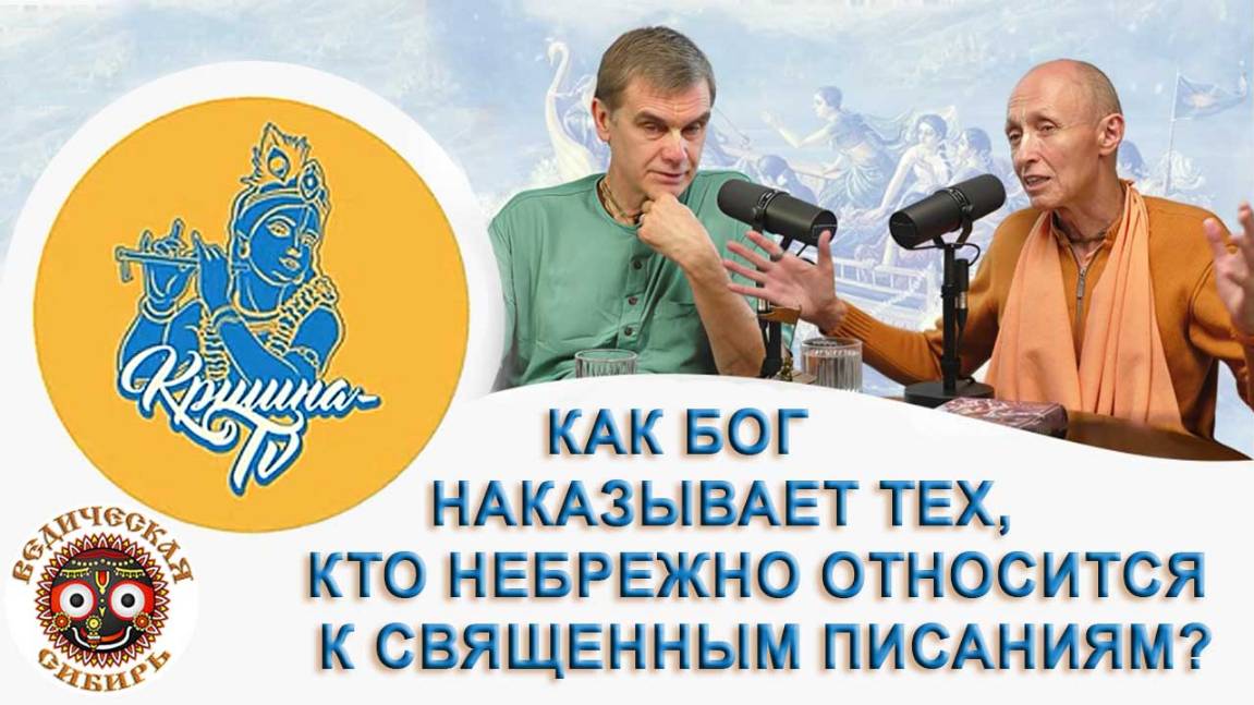 Как Бог наказывает тех кто небрежно относится к Священным писаниям?