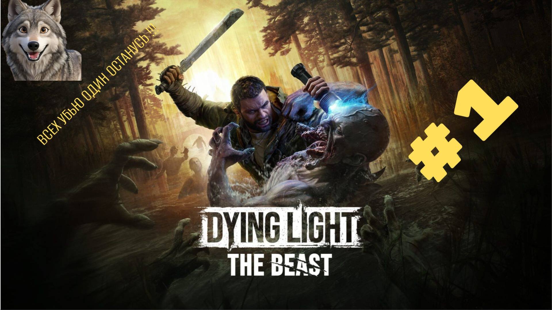 Dying Light: The Beast #1