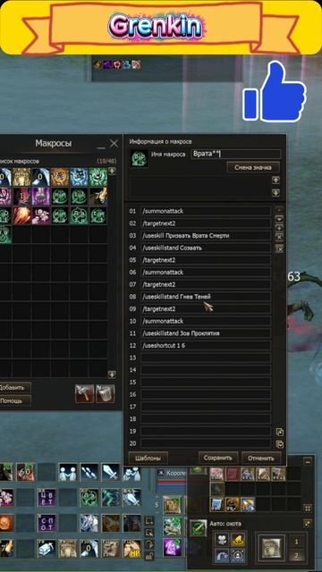 Макрос на Cуммонера без макрос мышки Lineage 2 Main/RuOff