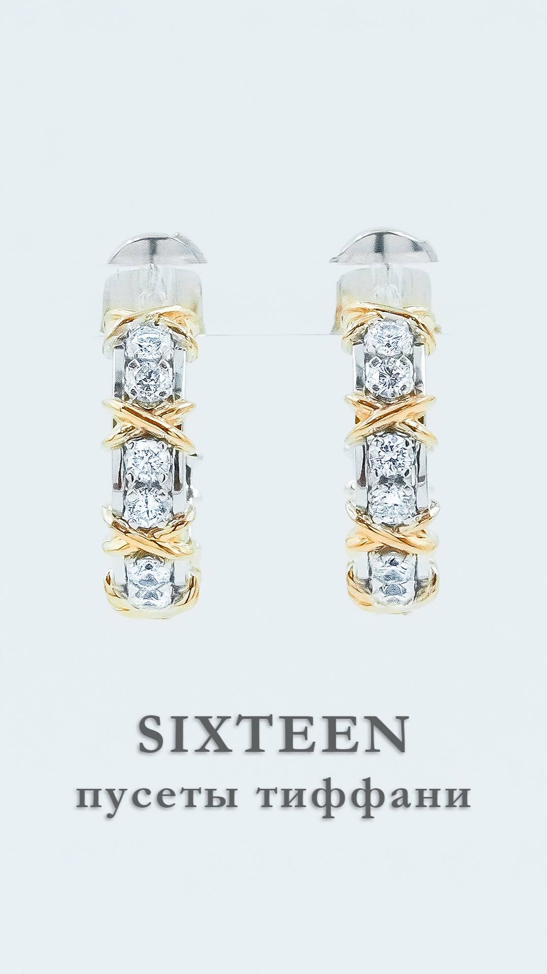 Пусеты тиффани пусеты серьги sixteen