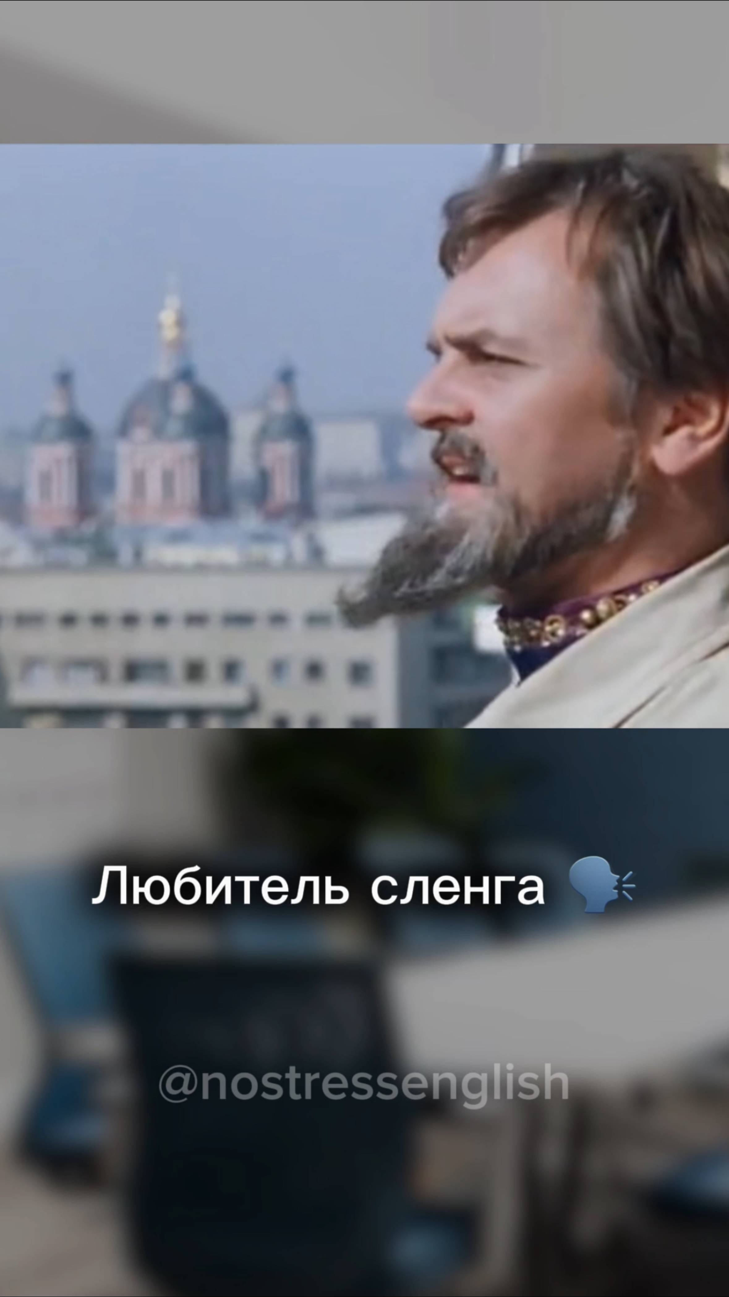 Английский язык как мем 😆