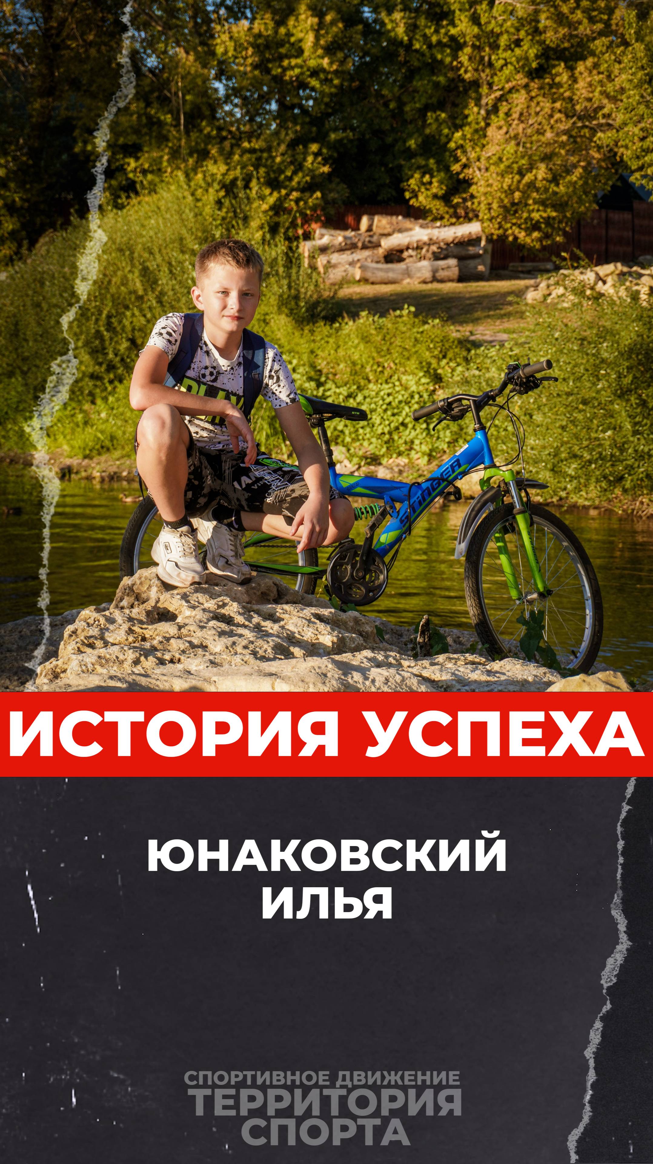 «Территория спорта. Кроссфит-игры». История успеха. Юнаковский И.А.