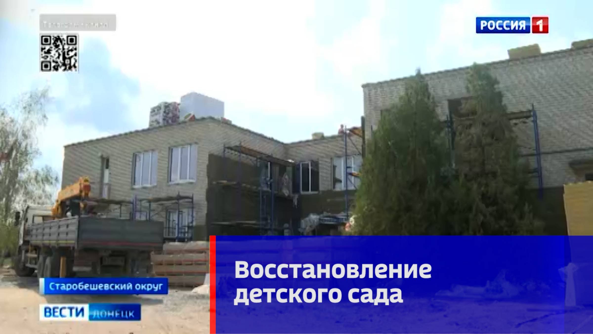 Восстановление детского сада