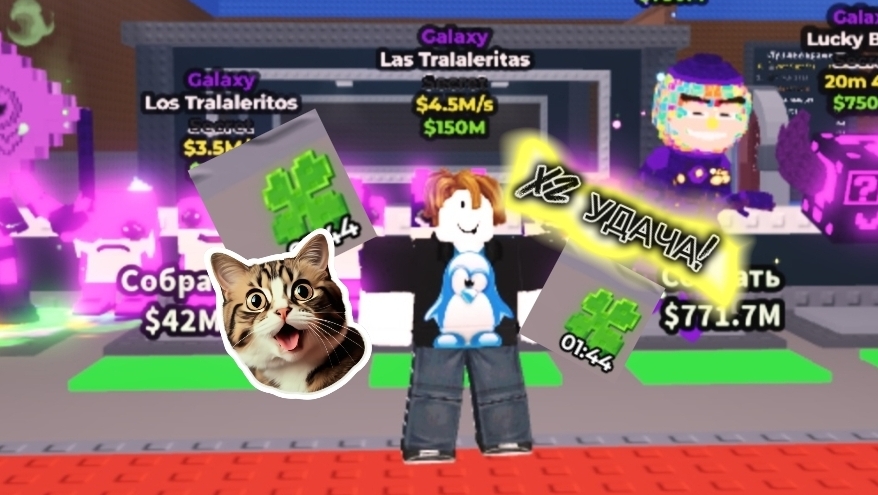 ПОЛУЧИЛ X2 УДАЧУ В УКРАДИ БРЕЙНРОТ?