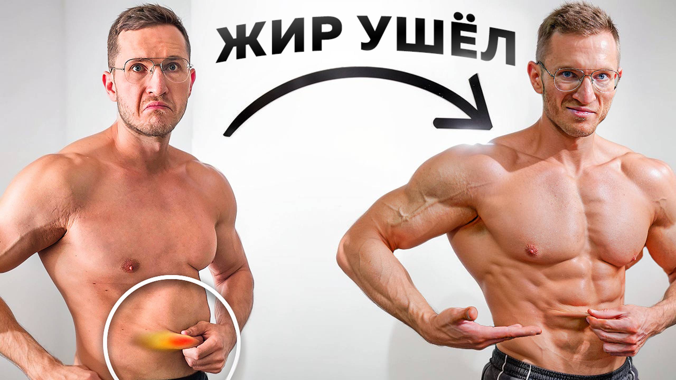ЖИВОТ УЙДЁТ ЕСЛИ ТЫ СДЕЛАЕШЬ ЭТО РЕЗУЛЬТАТ ГАРАНТИРОВАН