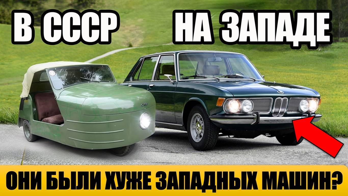 Как СССР строил свои “Инвалидки” — и почему Запад делал иначе.