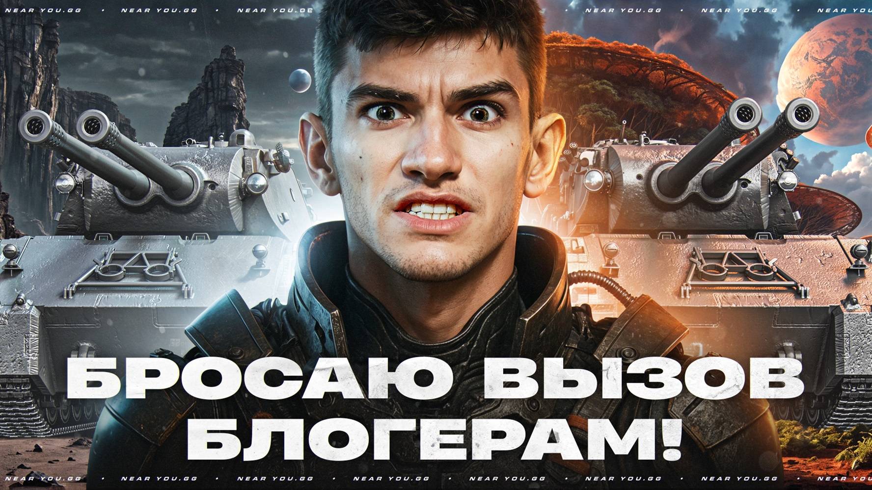 MAUSEKONIG - БРОСАЮ ВЫЗОВ БЛОГЕРАМ! 10.000 СР. УРОНА