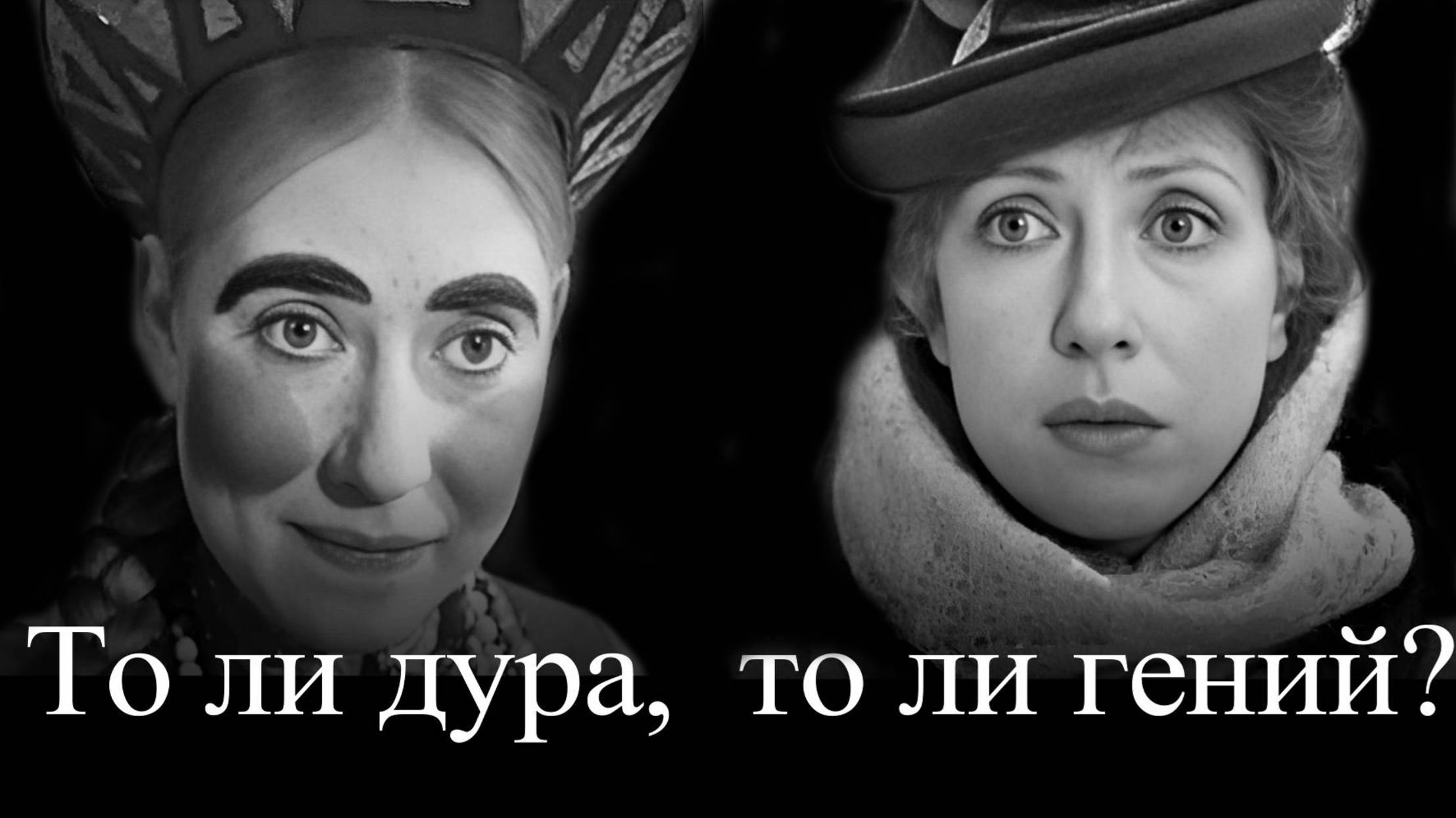 И. М.. Чурикова. Самая некрасивая красавица кино