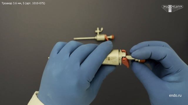 Троакар 3.6 мм арт. 1010-07S универсальный клапан с ручным управлением МНПО Эндомедиум