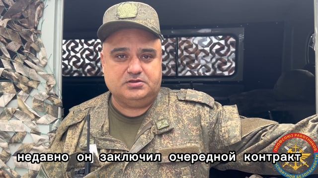 Встреча с Членом профсоюза проходящим службу на Луганском направлении