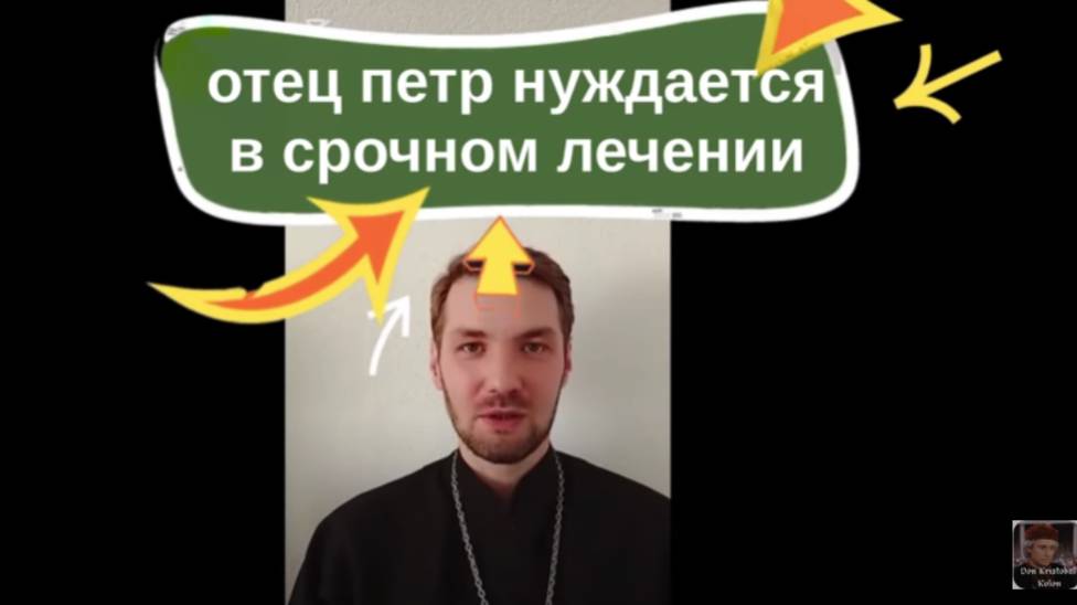Отцу Петру срочно нужна медицинская помощь!