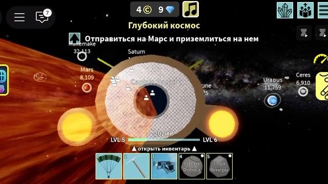 Я лечу с земли в Сатурн