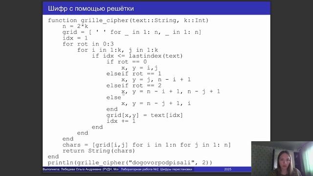 Защита презентации лабораторной работы 2