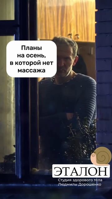 Юмор в массаже