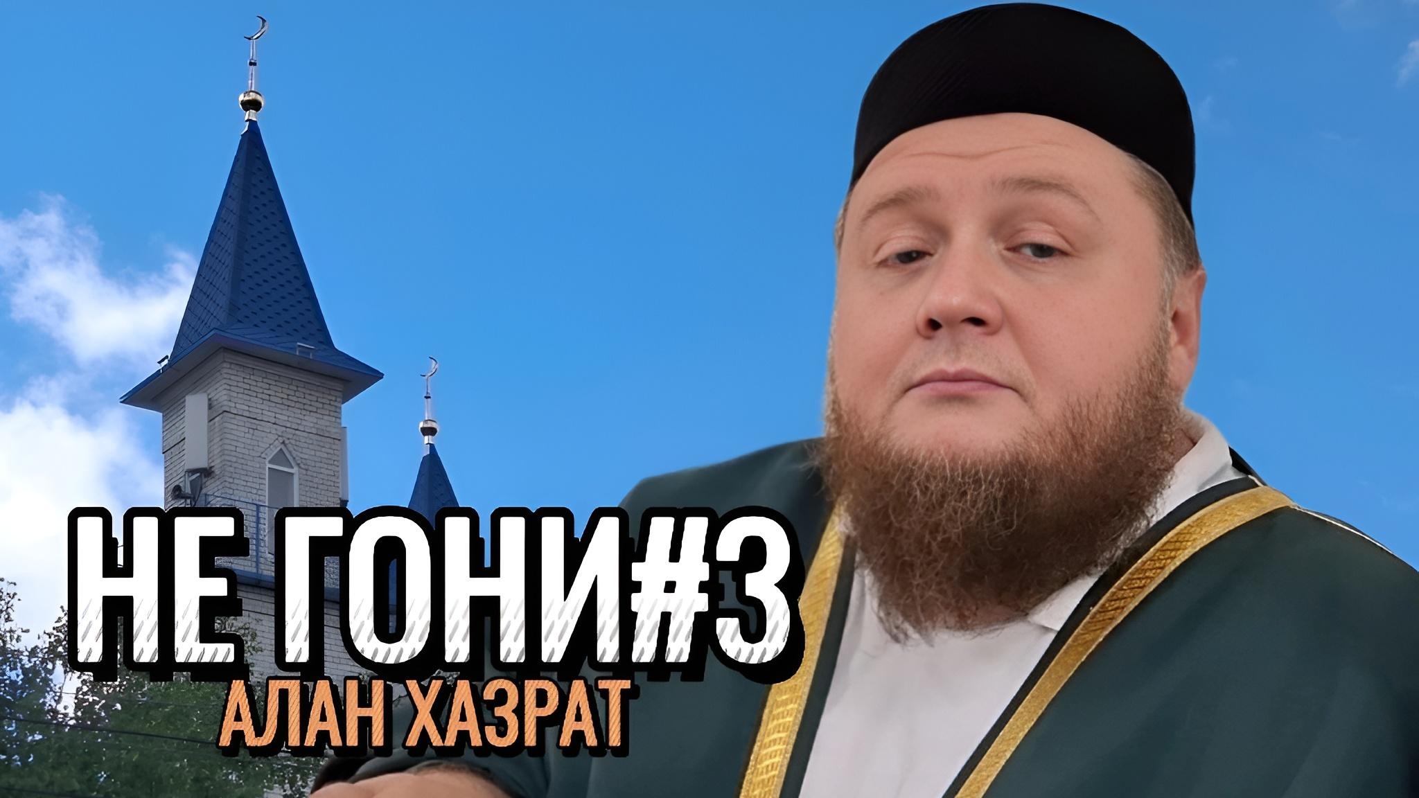 Верующий и судьба: В чём итог принятия предопределения?  Алан Хазрат