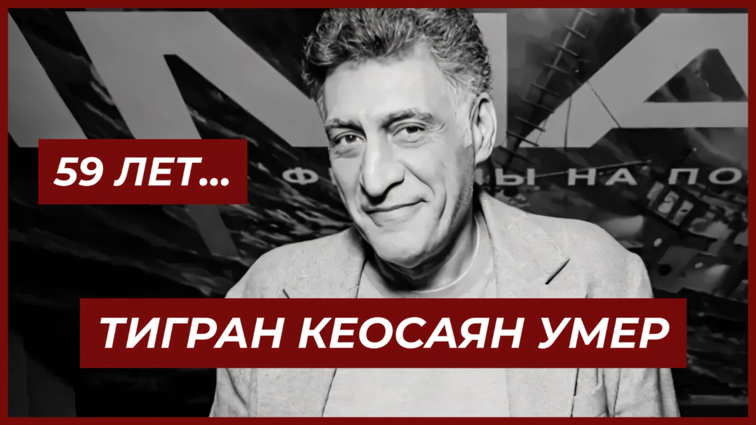 Трагедия в семье Симоньян – ушёл из жизни Тигран Кеосаян