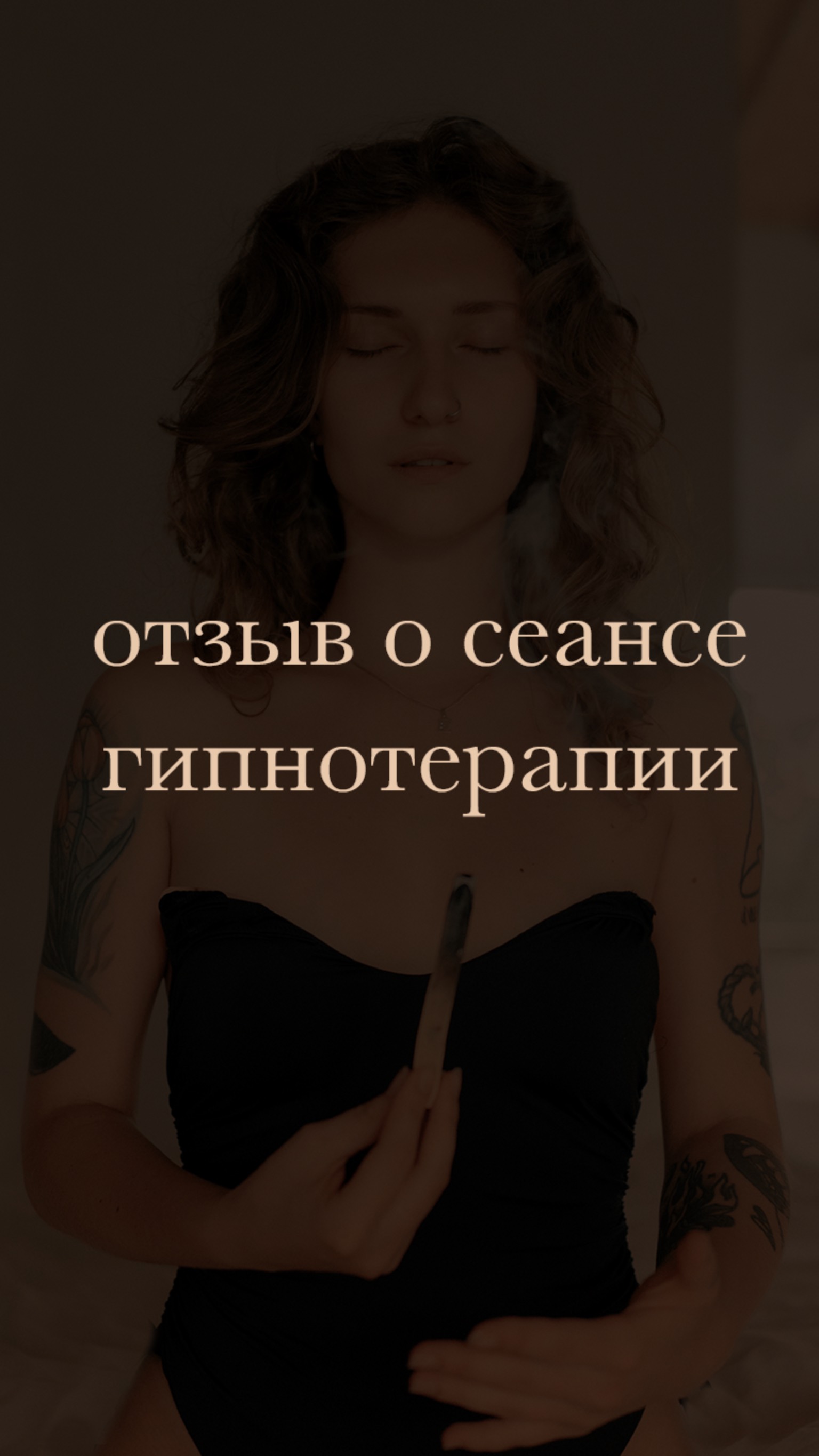 Избавление от фобий