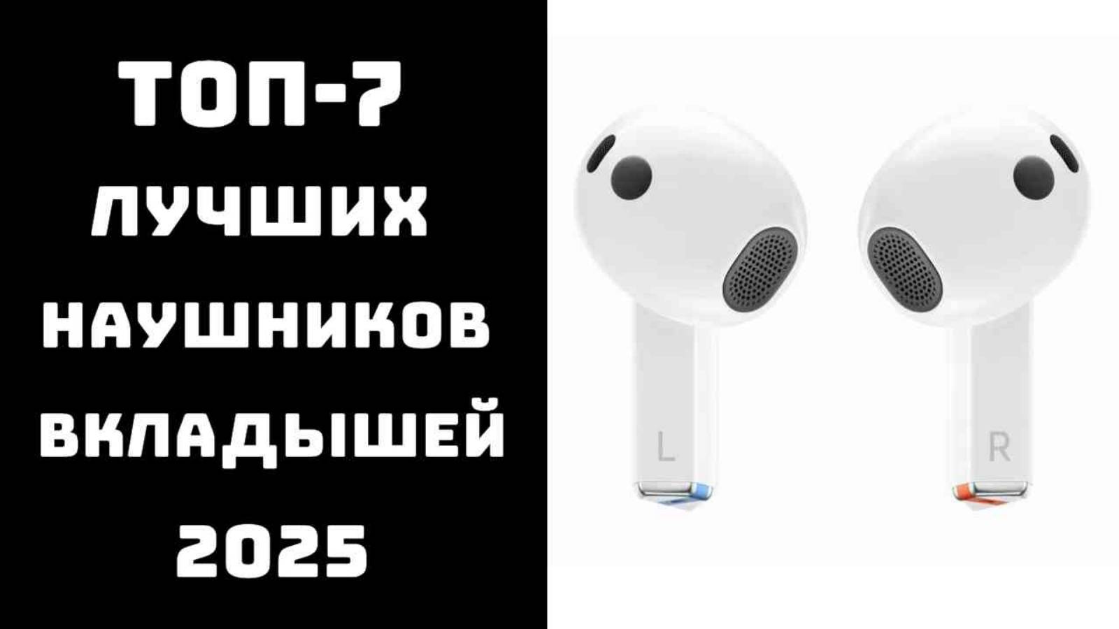  ТОП-7. Лучшие беспроводные наушники-вкладыши 2025  Рейтинг TWS-наушников с шумоподавлением