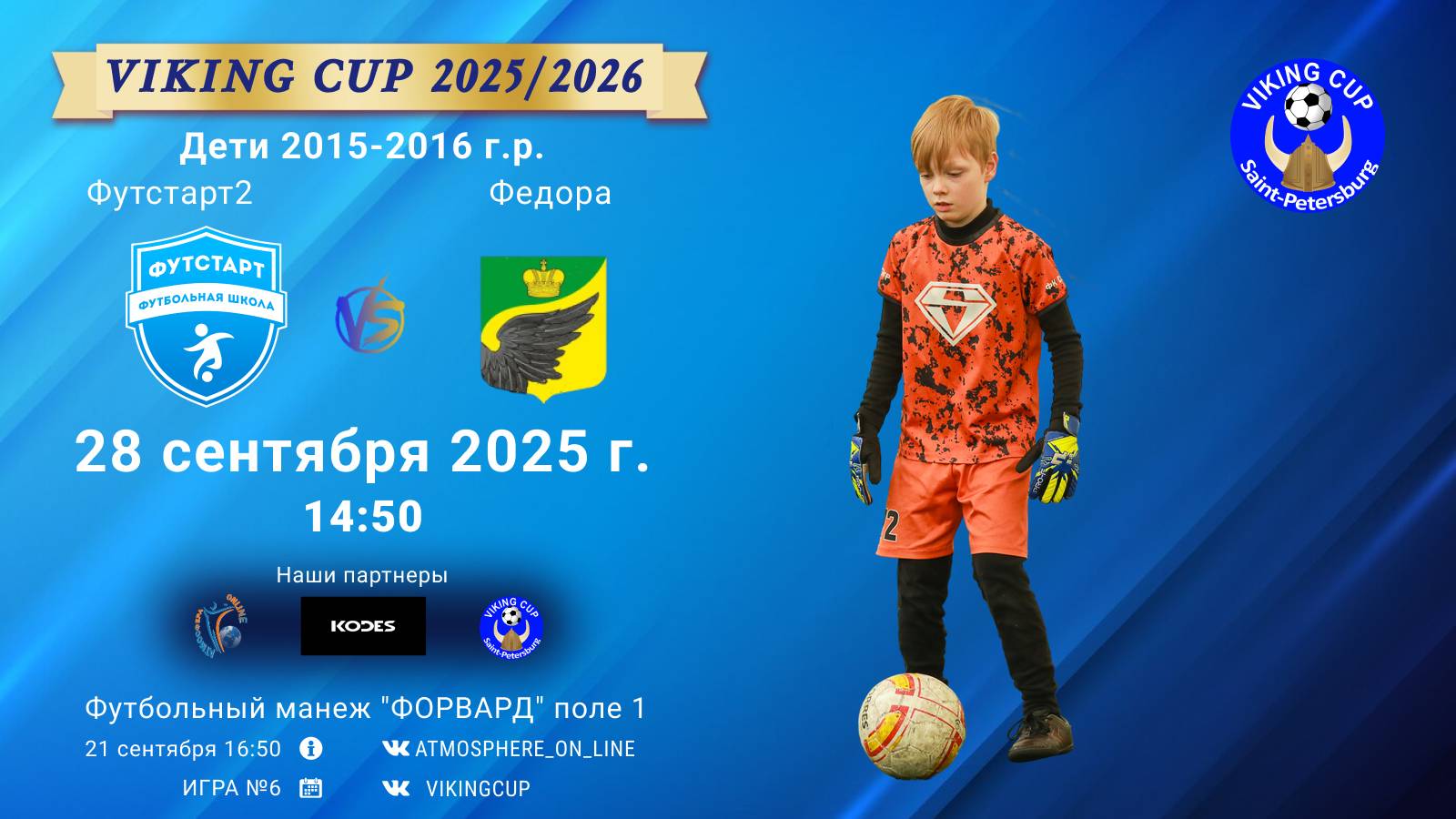 ФК Футстарт2 - ФК ФедораVIKING CUP Игра 14 28-09-2025 14:50