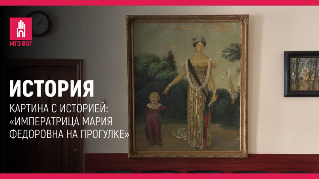 История: Картина с историей: Императрица Мария Федоровна на прогулке