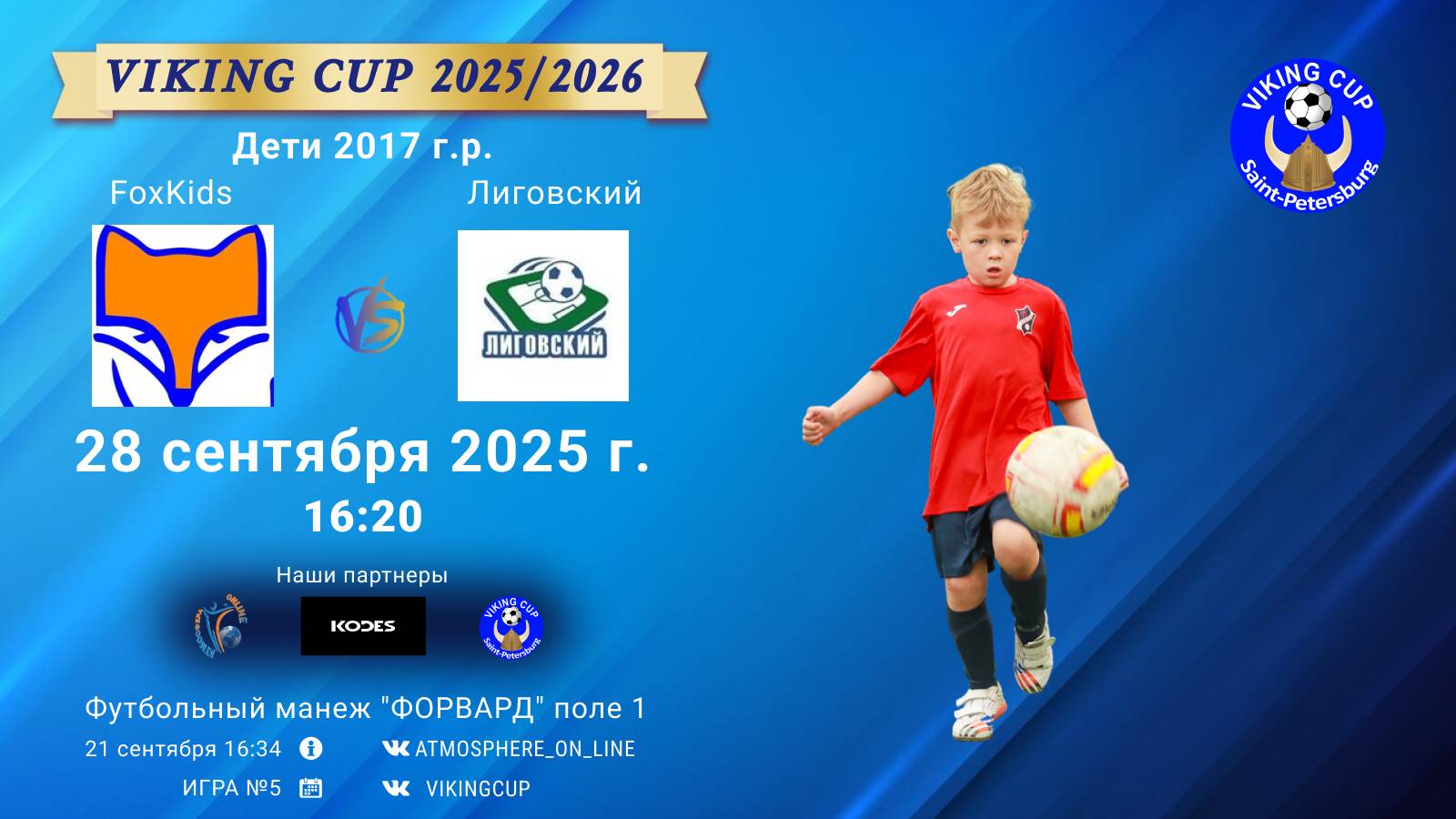 ФК FoxKids - ФК ЛиговскийVIKING CUP Игра 5 28-09-2025 16:20