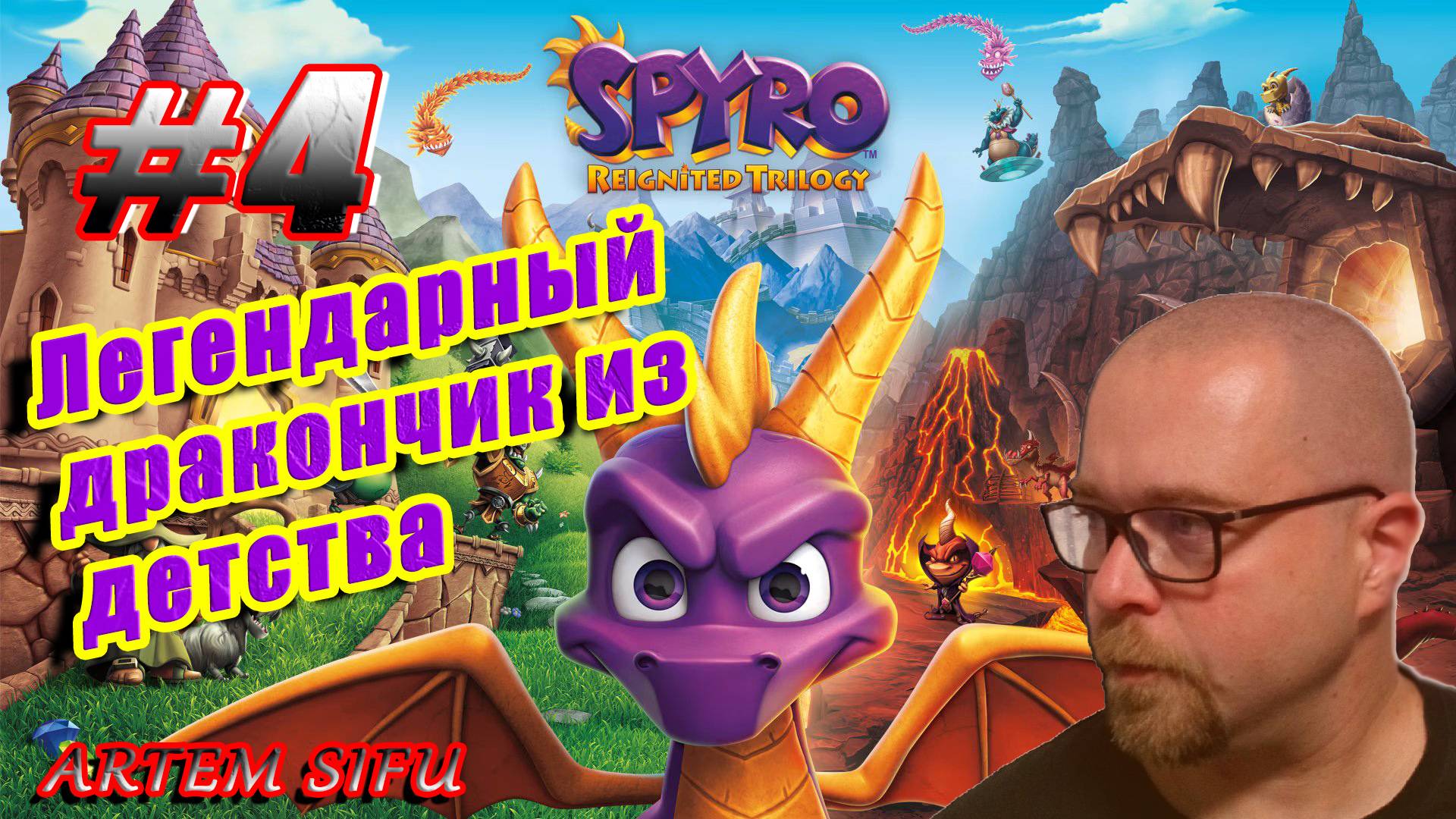Spyro the Dragon Remastered. Прохождение 4