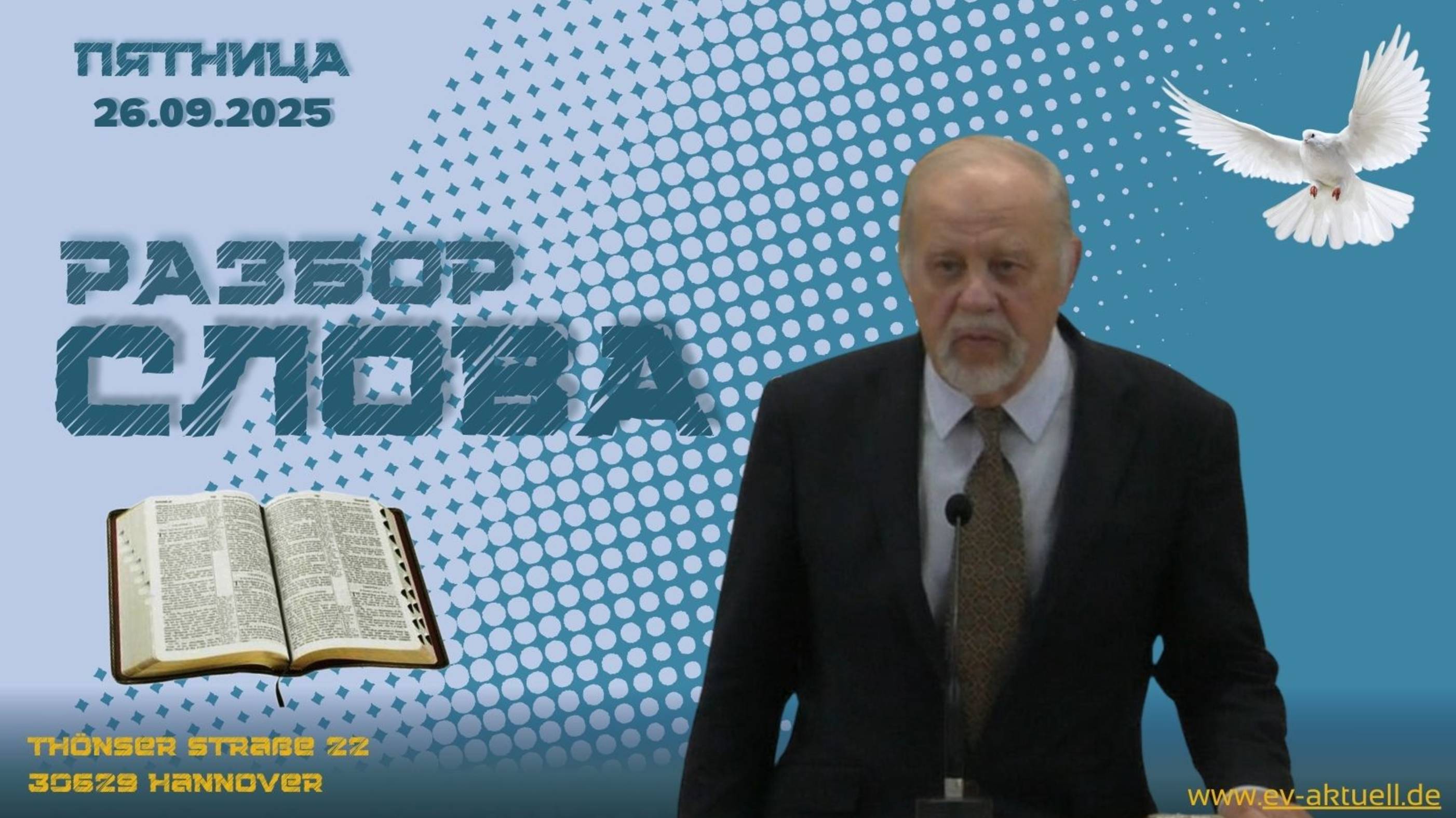 26/09/2025 - Разбор Слова Божьего [1 Фессалоникийцам 3 : 1-13]