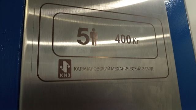 лифт "КМЗ"