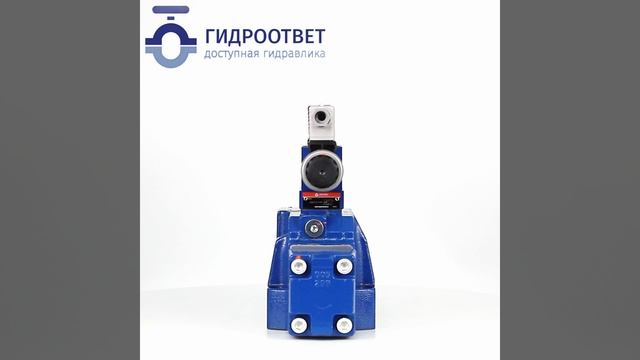 4WRZ25 Пропорциональный распределитель Dn25 аналог Rexroth