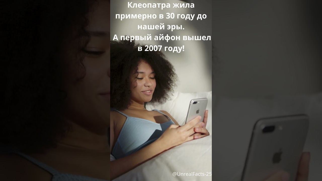 Клеопатра и iphone