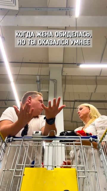 Когда жена обиделась, но ты оказался умнее #прикол #юмор #приколы #жиза #ТаняДимаАртем