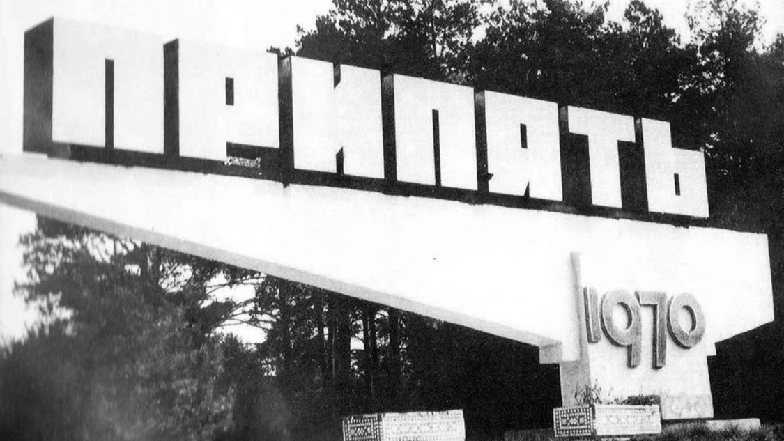 Припять до аварии (часть 7).