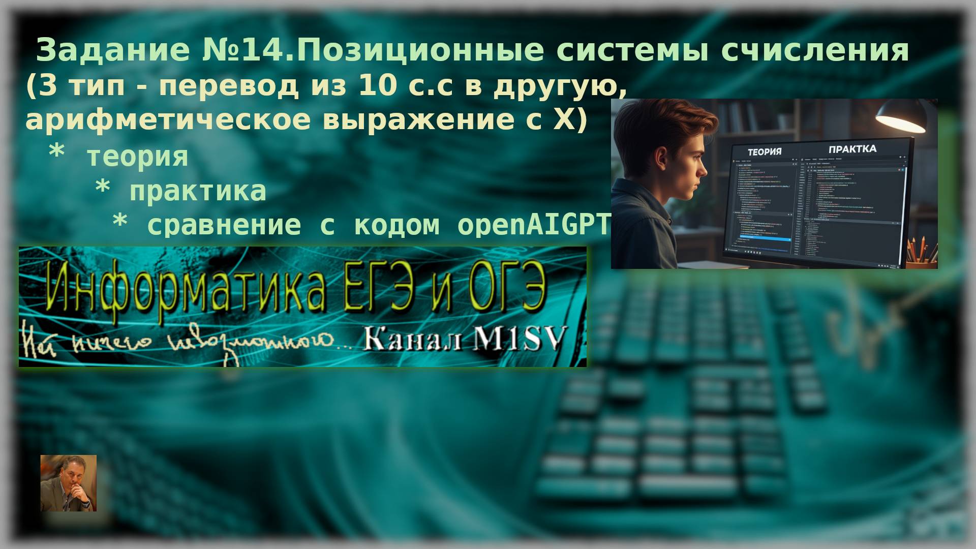 ЕГЭ по информатике. Разбор задания 14- третий тип из любой 10  сс в другую  с x -ЕГЭ 2026.