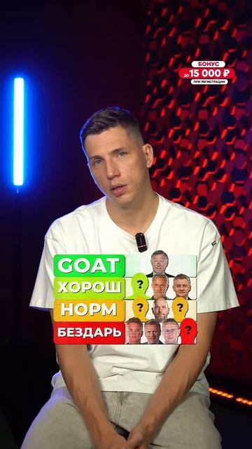 ТИР ЛИСТ по тренерам «МЮ»  часть 3