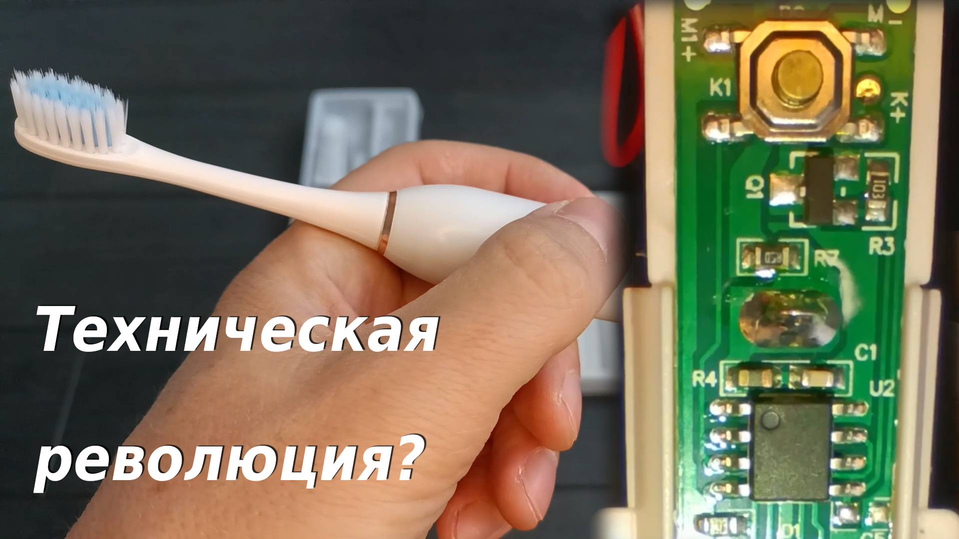 Зубная щётка X-3 из Китая. Нанотехнологии?