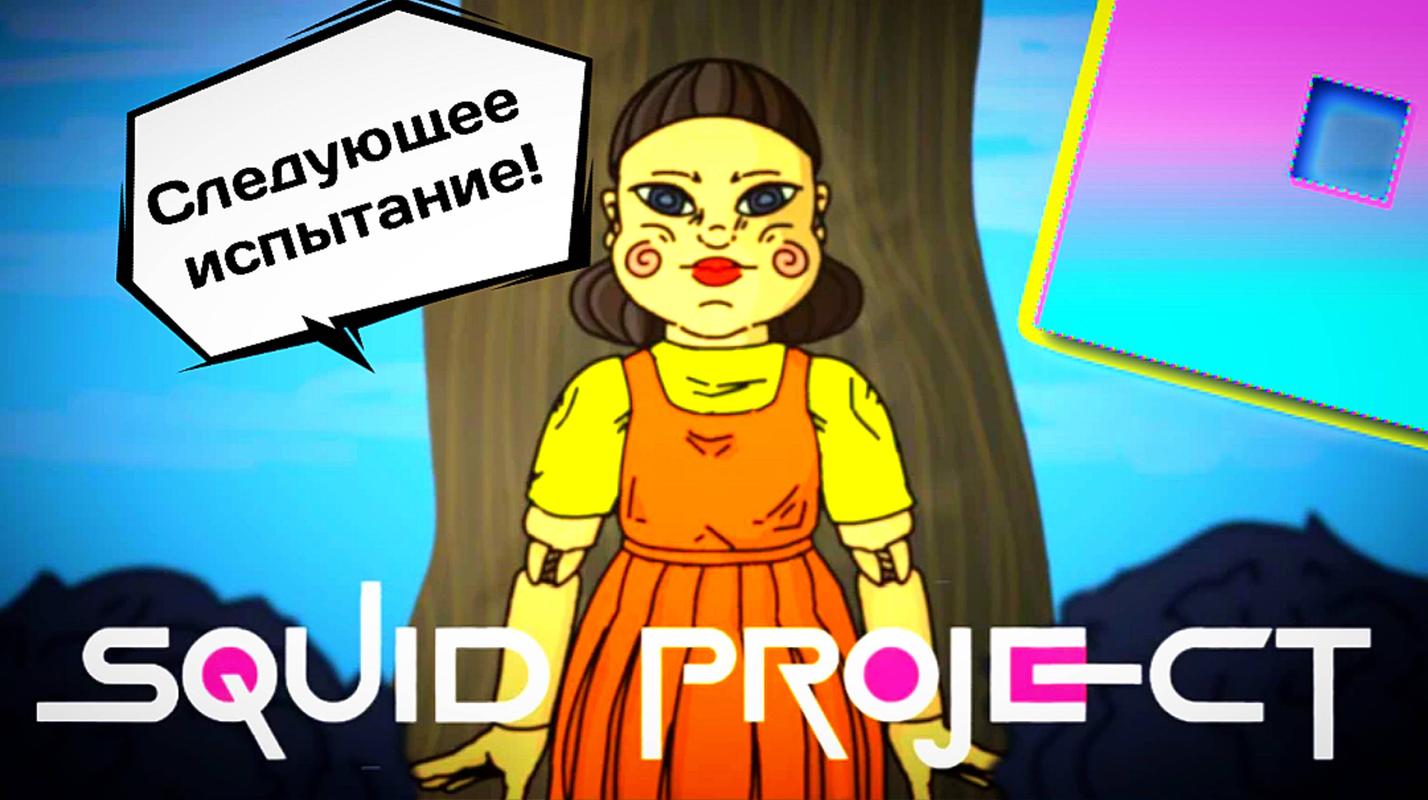  КАК ИГРАЮТ ПРОФИ или ЧТО ЭТО БЫЛО Squid Project Roblox 8