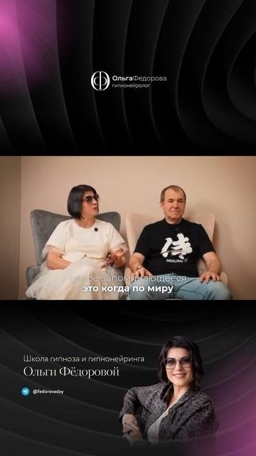 Ольга Фёдорова / Гипноз / Уральская школа гипноза