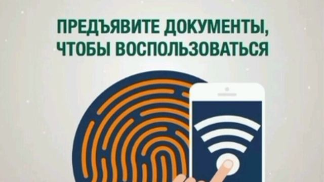 Закон об авторизации в публичных Wi-Fi сетях  какие требования необходимо выполнять