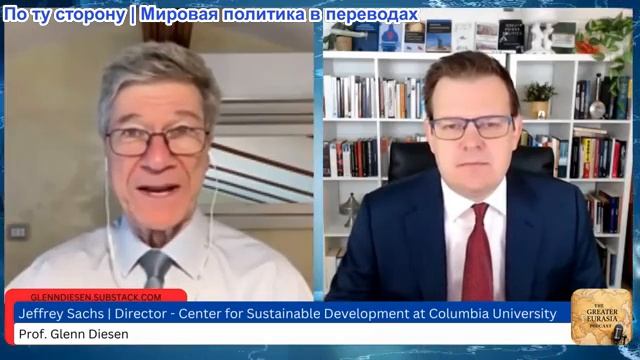 Гленн Дизен - Джеффри Сакс: Поджигатели войны в НАТО и мир на грани войны