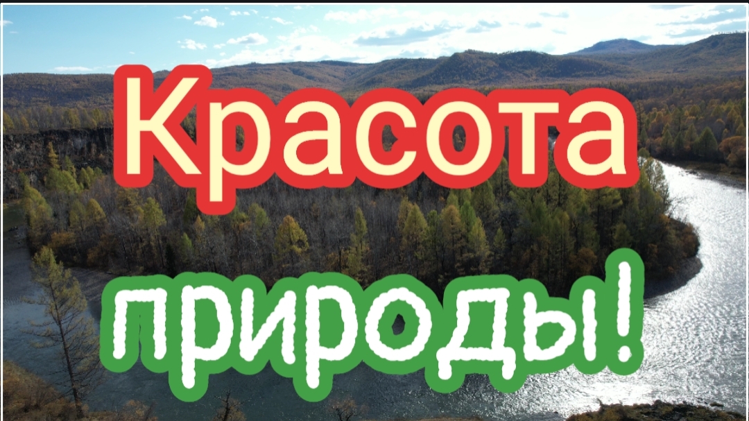 Фьёрды реки Джиды !