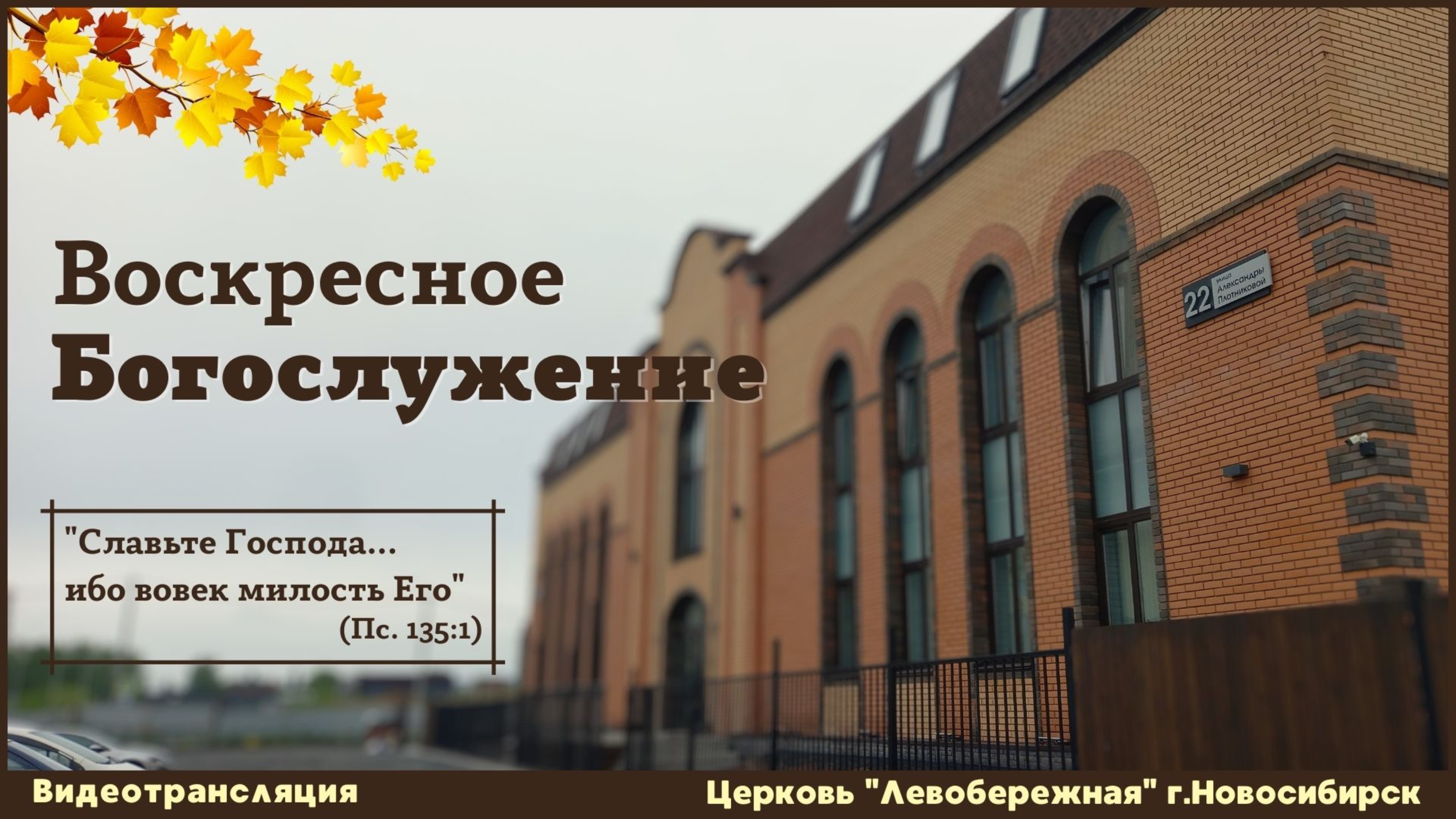 Воскресное Богослужение  28 сентября 2025г.