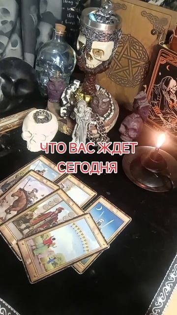 что Вас ждет сегодня
